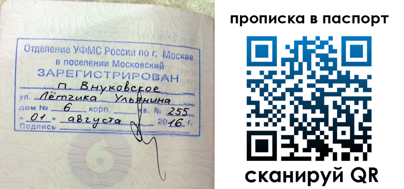 временная прописка в Онеге