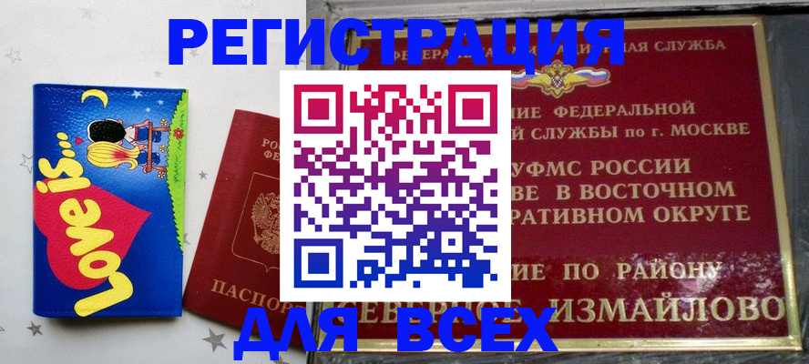 прописка ребенка в Онеге